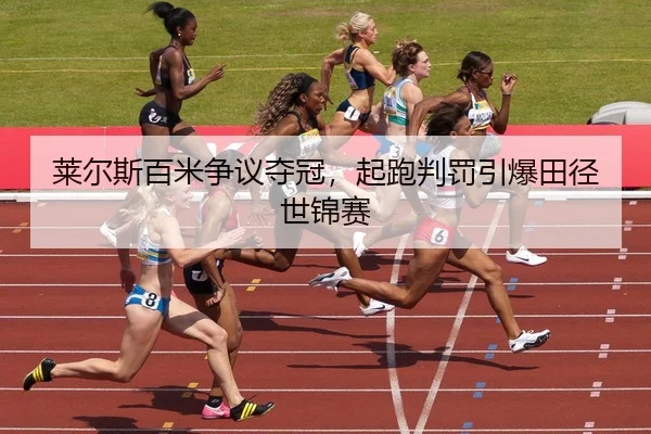 lai-er-si-bai-mi-zheng-yi-duo-guan-qi-pao-pan-fa-yin-bao-tian-jing-shi-jin-sai-3-935.jpg