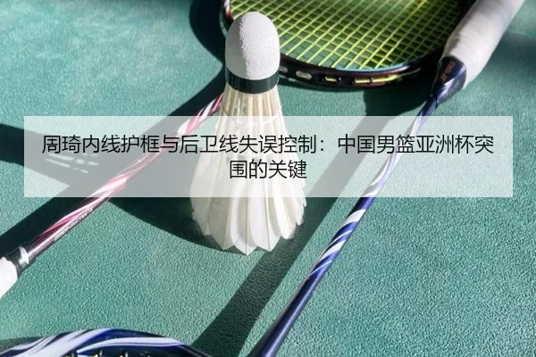 zhou-qi-nei-xian-hu-kuang-yu-hou-wei-xian-shi-wu-kong-zhi-zhong-guo-nan-lan-ya-zhou-bei-tu-wei-de-guan-jian-3-685.jpg