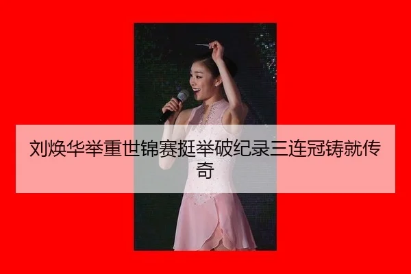 liu-huan-hua-ju-zhong-shi-jin-sai-ting-ju-po-ji-lu-san-lian-guan-zhu-jiu-chuan-qi-3-859.jpg